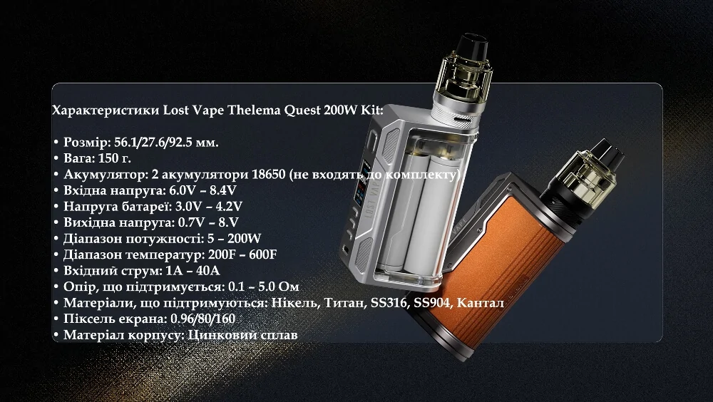 Thelema Quest 200W Kit